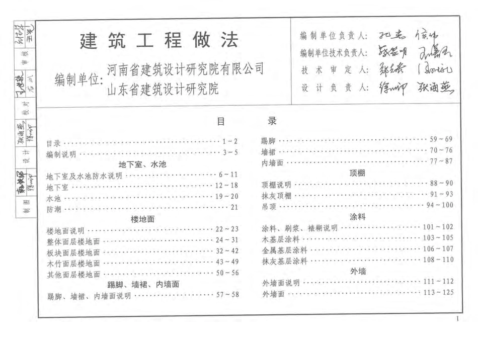 鲁L13J1_建筑工程做法_高清版.pdf_第2页