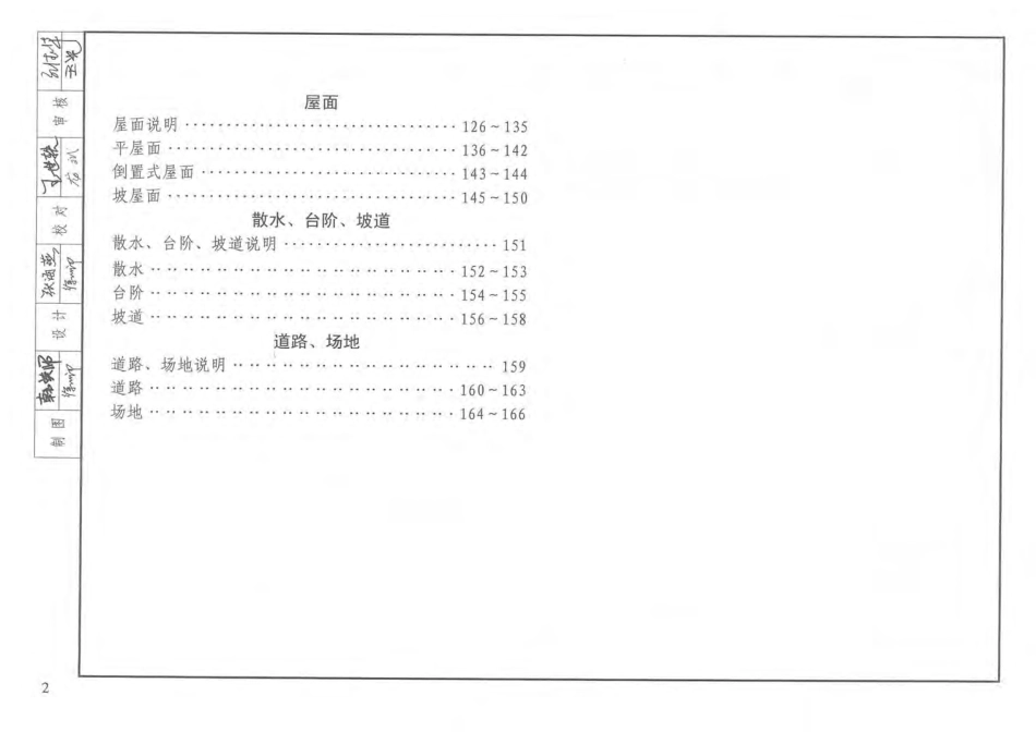 鲁L13J1_建筑工程做法_高清版.pdf_第3页