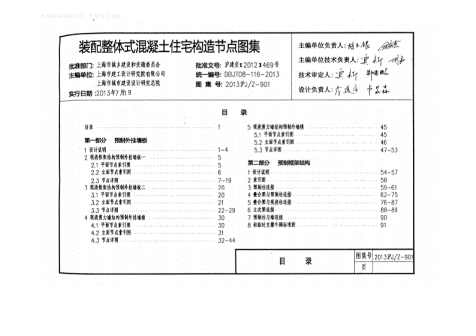 DBJT08-116-2013装配整体式混凝土住宅构造节点图集.pdf_第3页