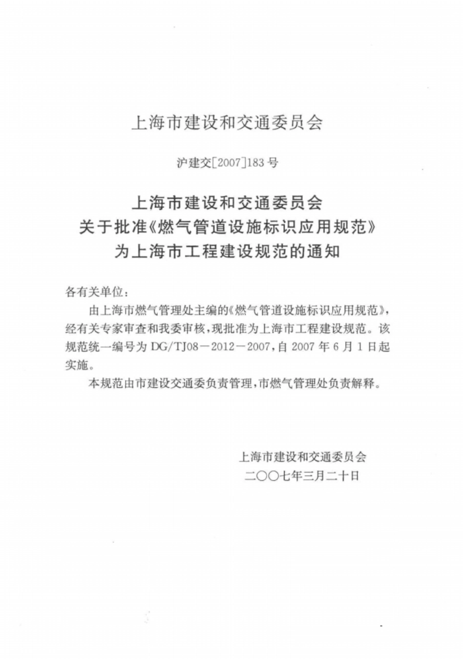 DGTJ08-2012-2007燃气管道设施标识应用规范.pdf_第2页