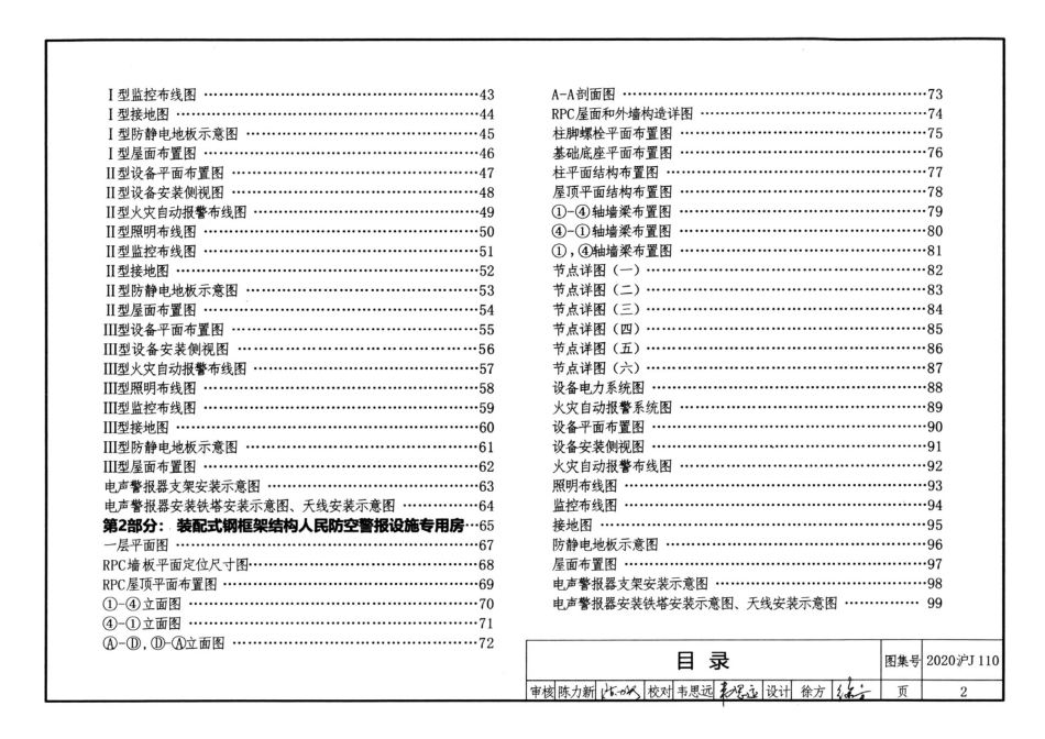 高清无水印2020沪J110人民防空警报设施专用房图集.pdf_第3页