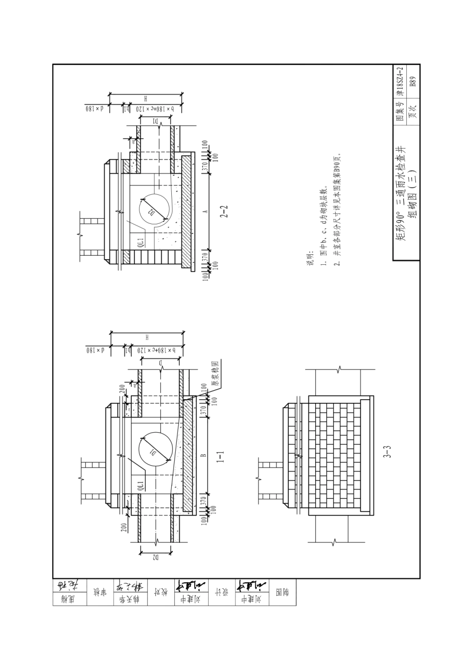 天津市城市道路质量通病防范系列图集 DBJT29-175-2018（下）.pdf_第1页