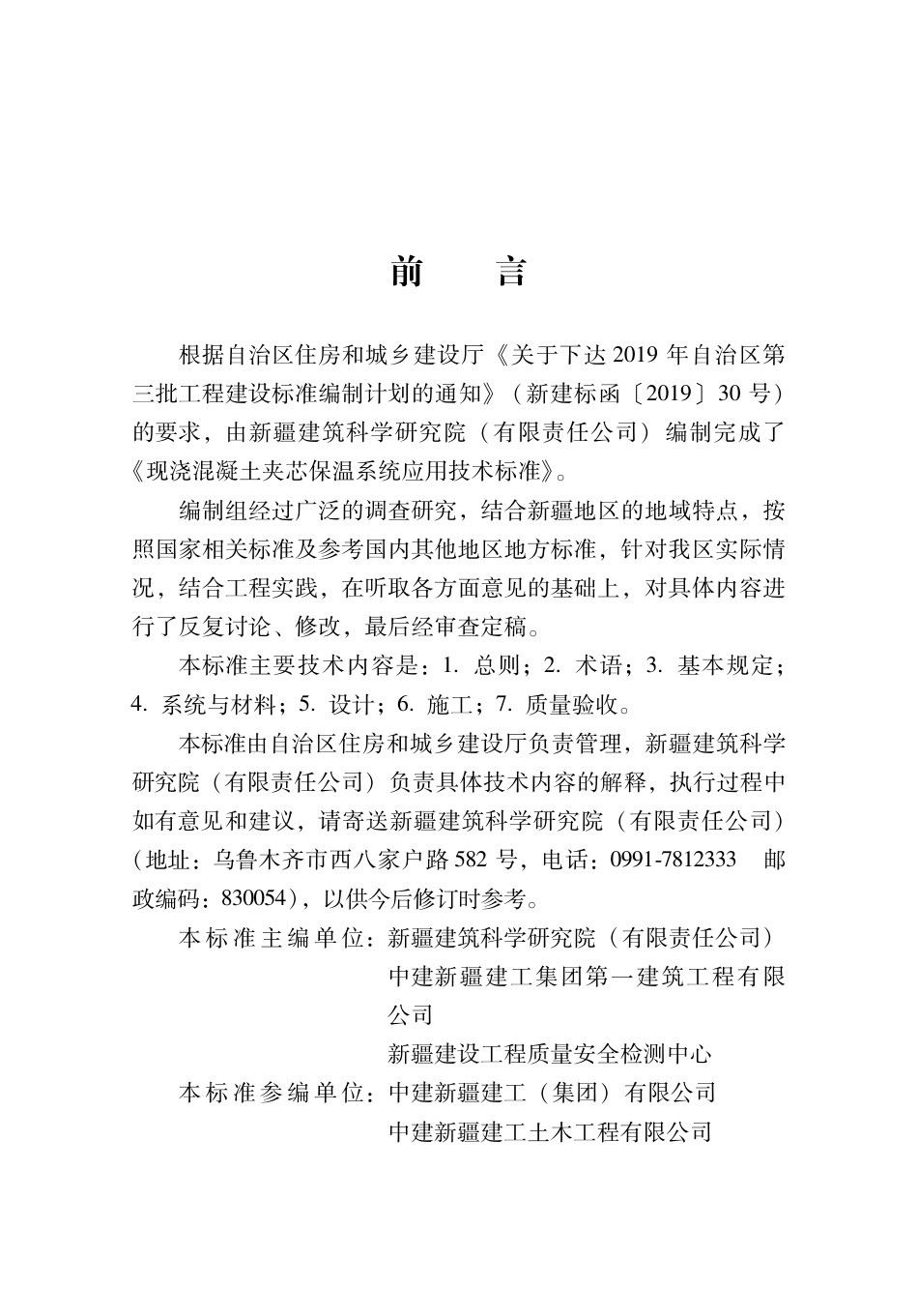 XJJ117-2021现浇混凝土夹芯保温系统应用技术标准.pdf_第3页