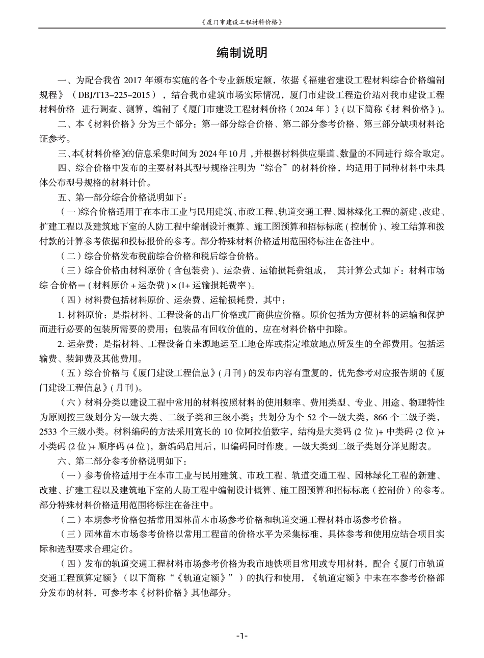 《厦门市建设工程材料价格》（2024年）.pdf_第3页