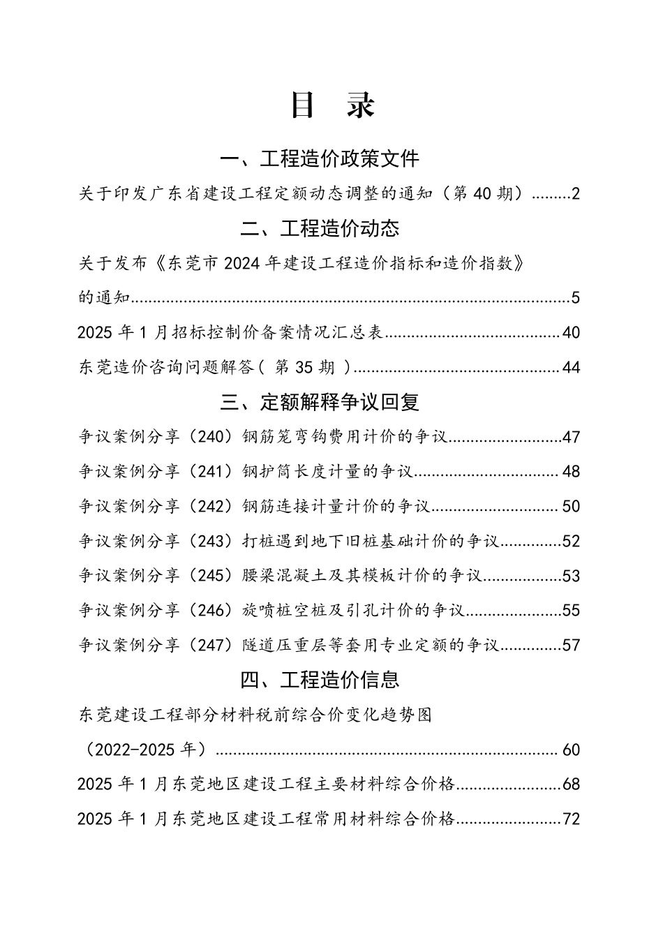 2025年1月东莞建设工程造价信息.pdf_第2页