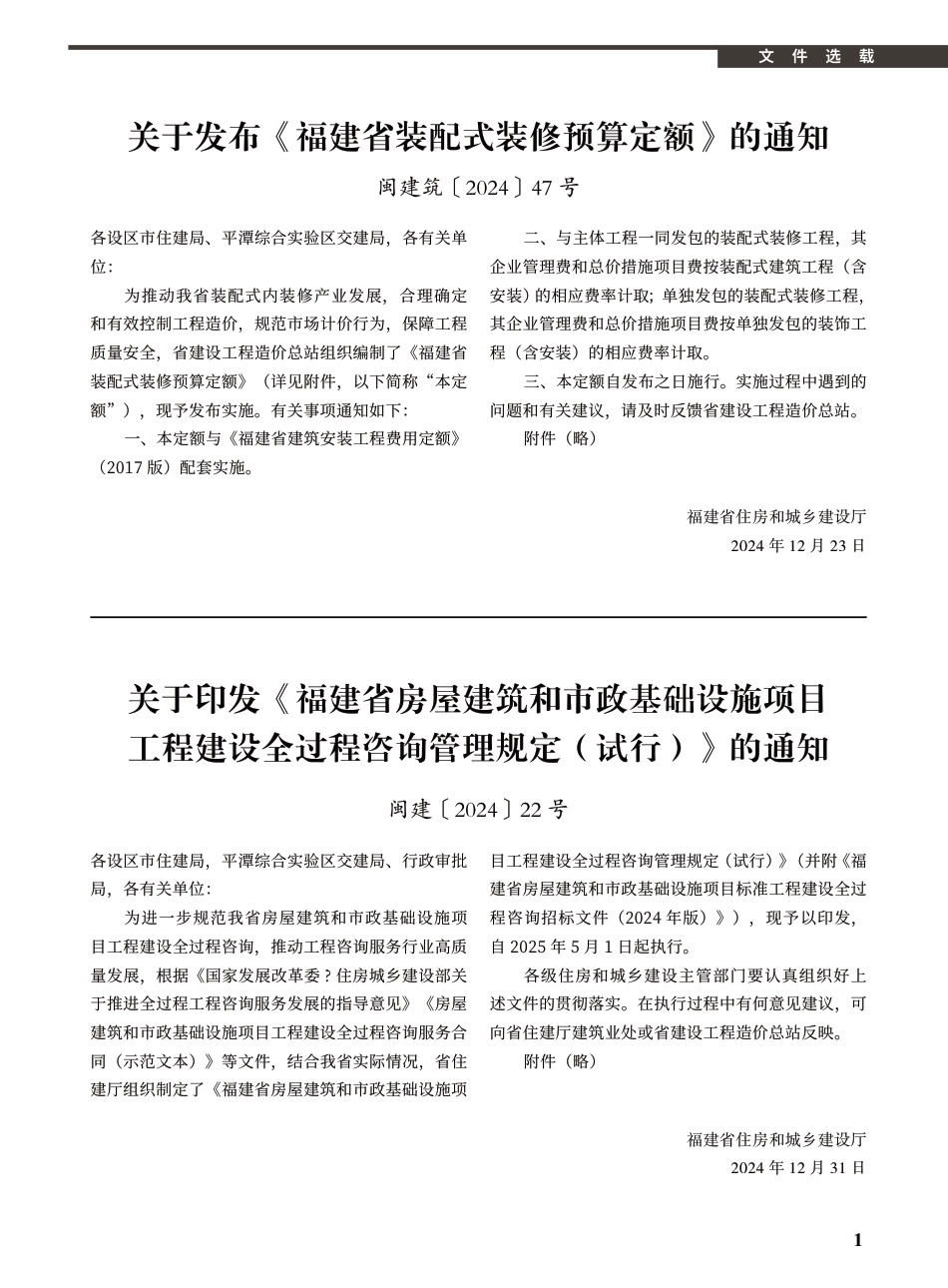 2025年2月《厦门建设工程信息》.pdf_第1页