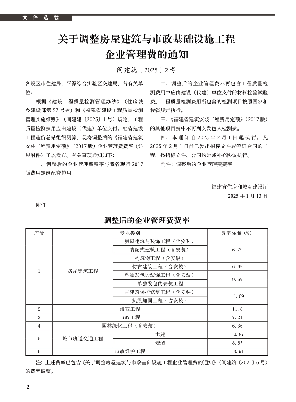 2025年2月《厦门建设工程信息》.pdf_第2页