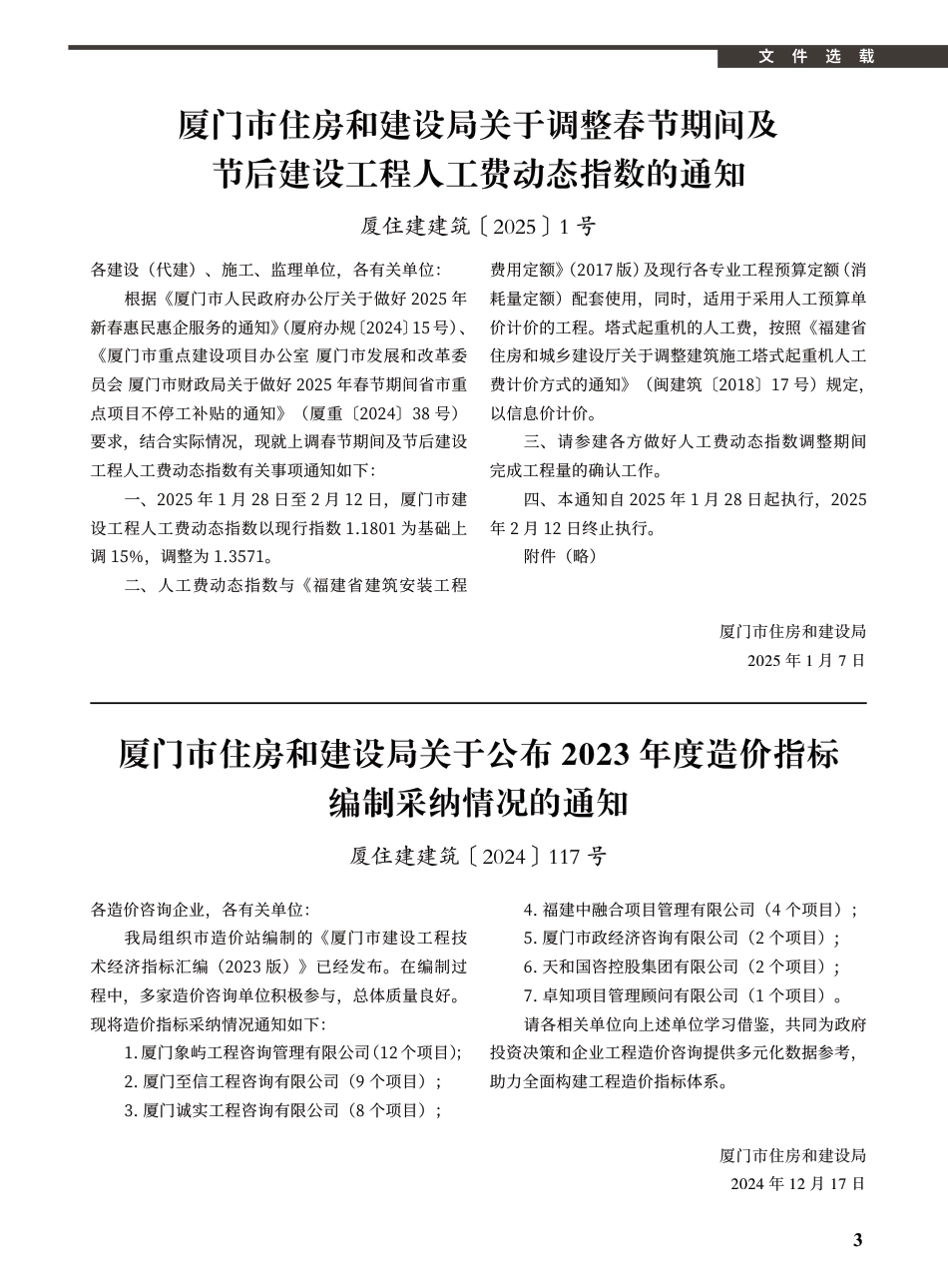 2025年2月《厦门建设工程信息》.pdf_第3页