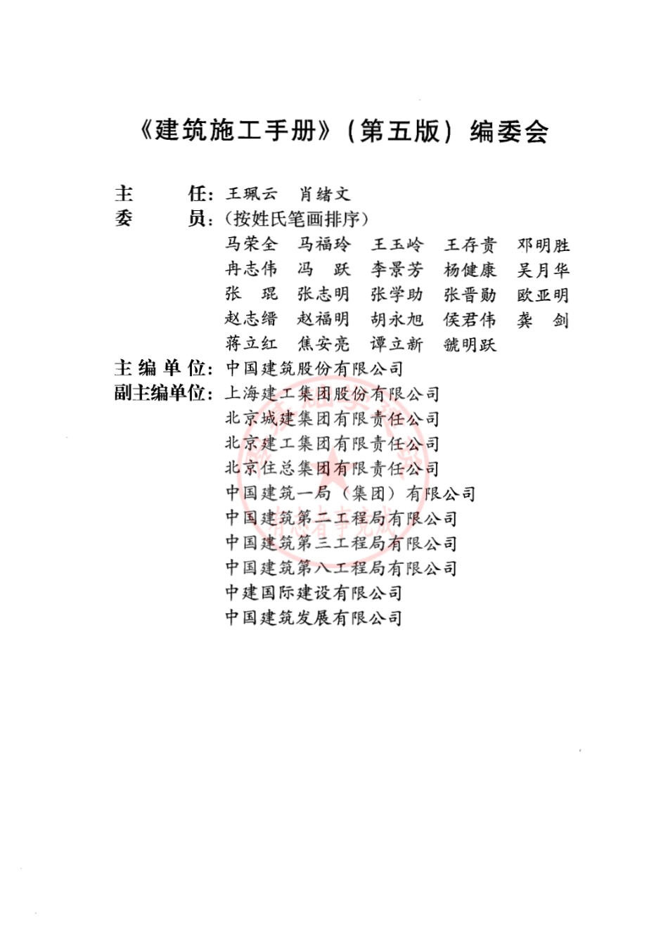 建筑施工手册_第五版_第四分册(修订版).pdf_第3页