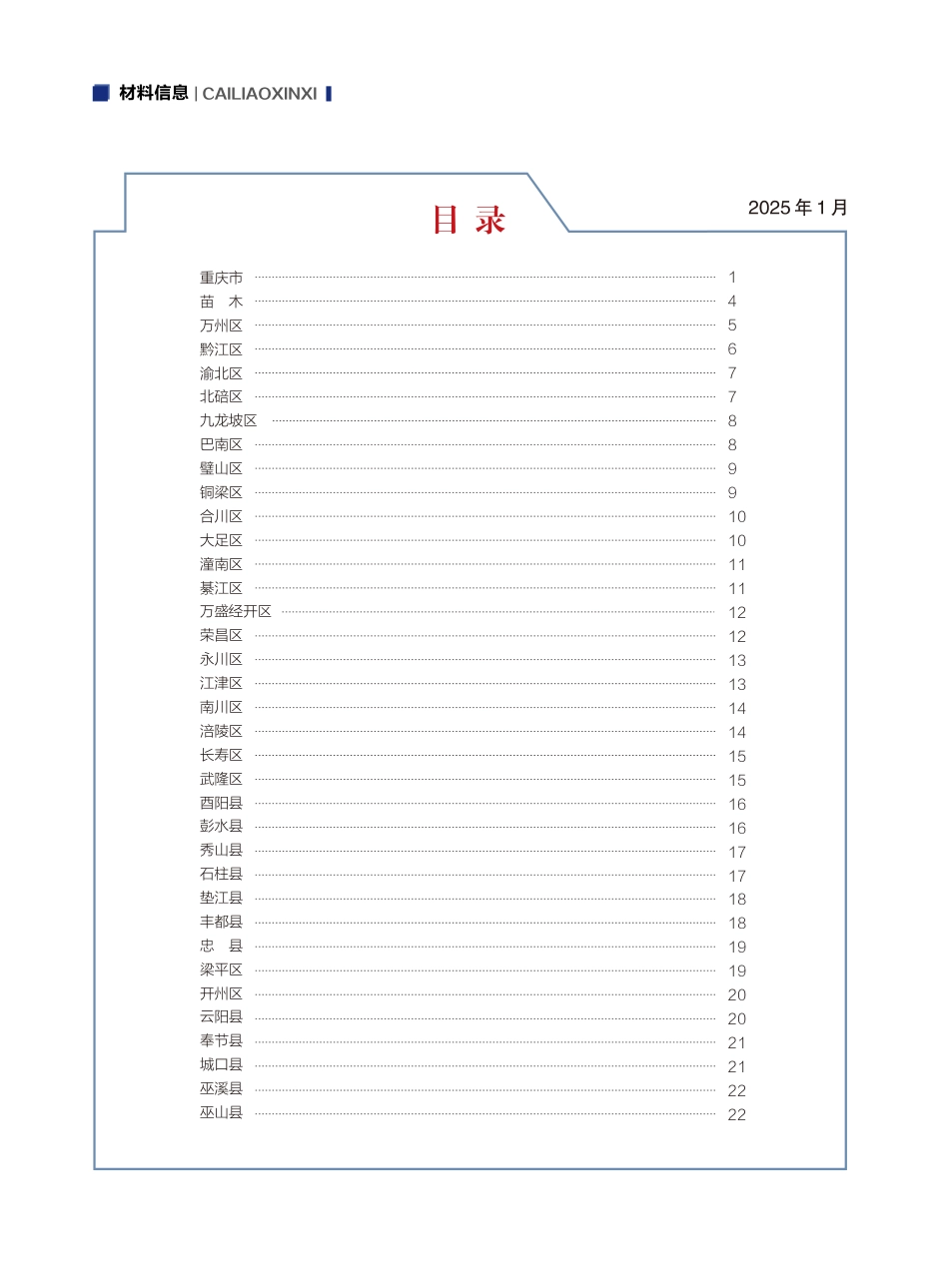 重庆市交通工程材料价格信息2025年第二期.pdf_第2页