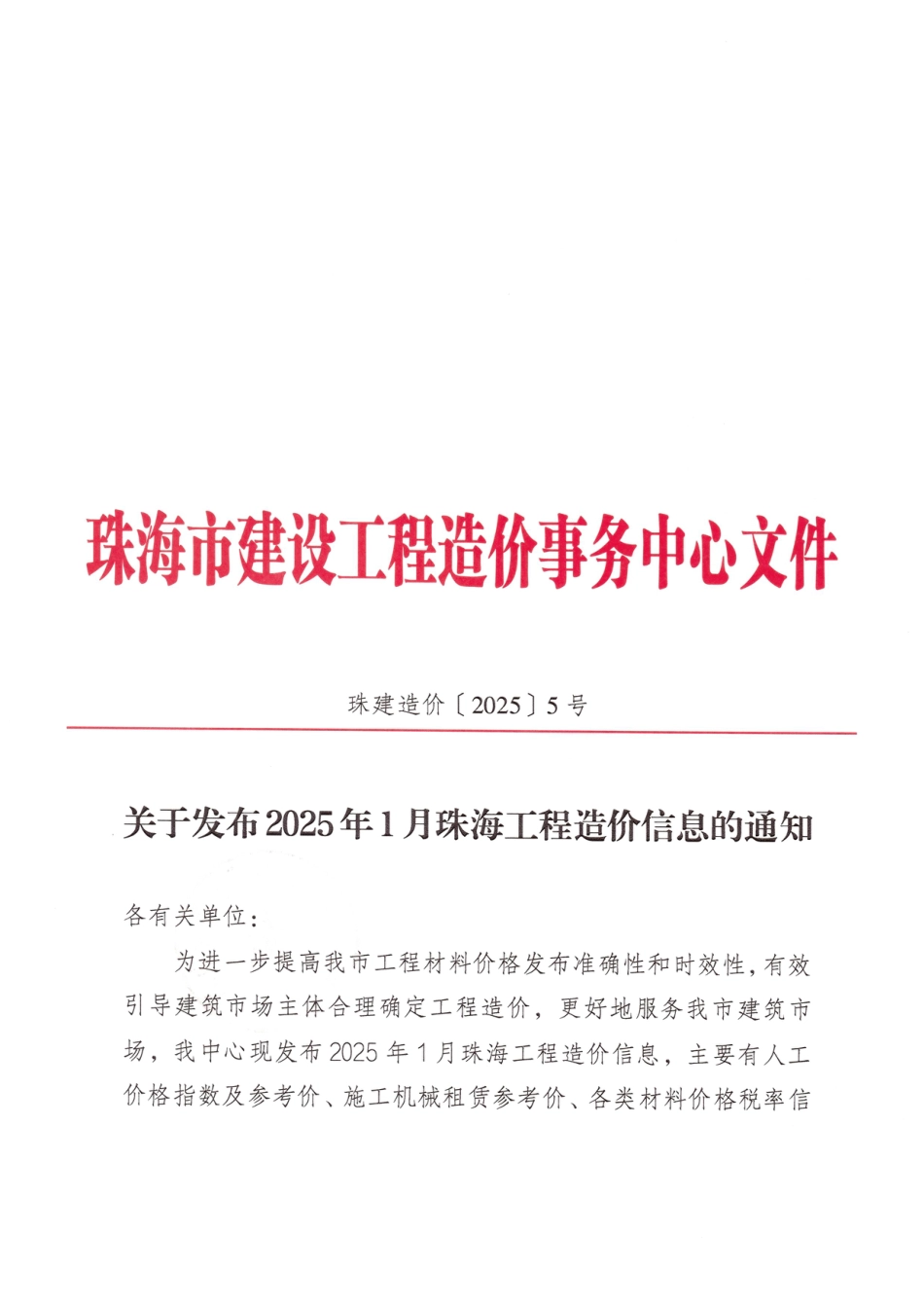 2025年1月珠海工程造价信息-信息价.pdf_第1页