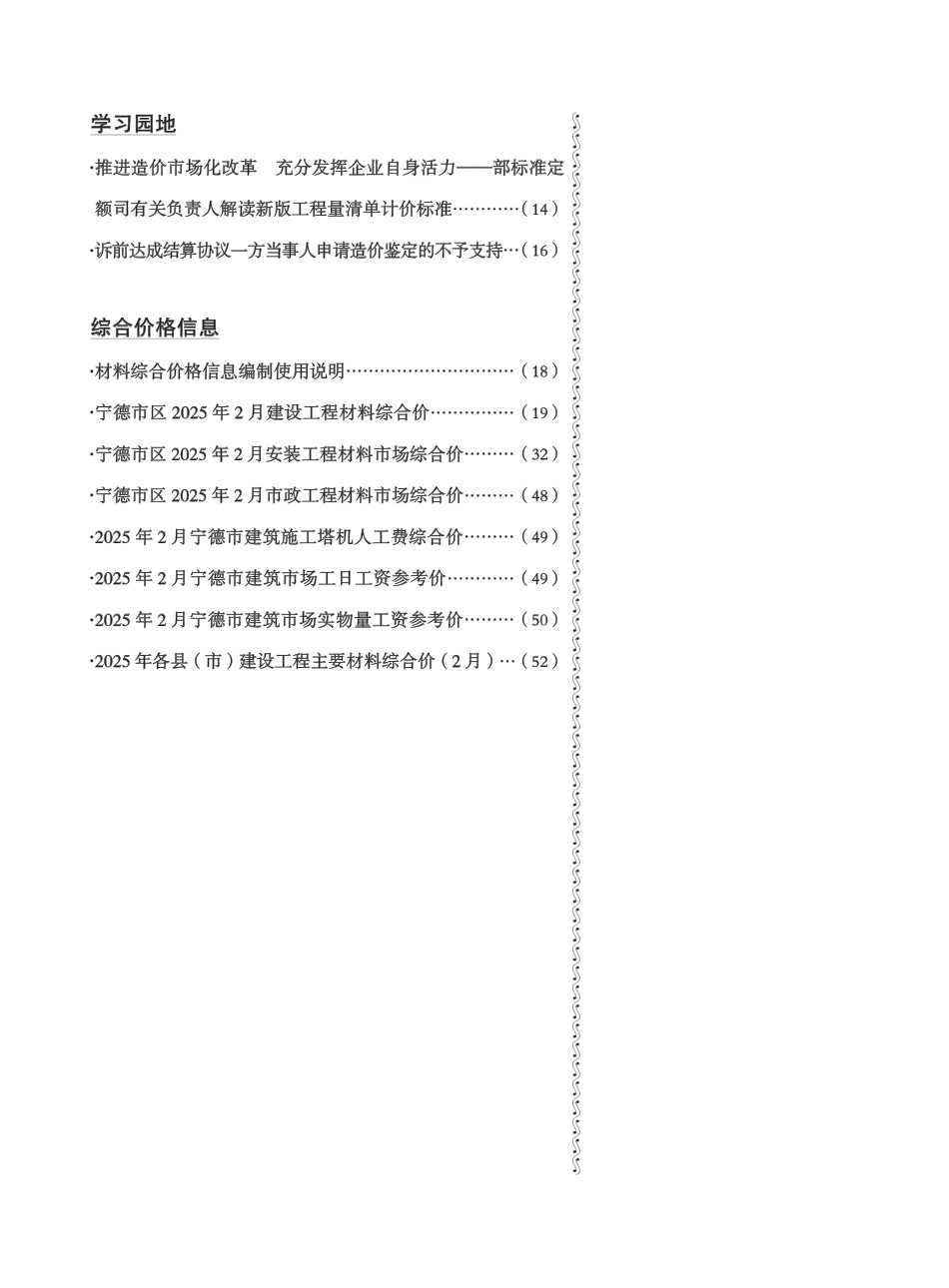 《宁德工程造价信息》2025年第2期-2025年2月信息价.pdf_第3页