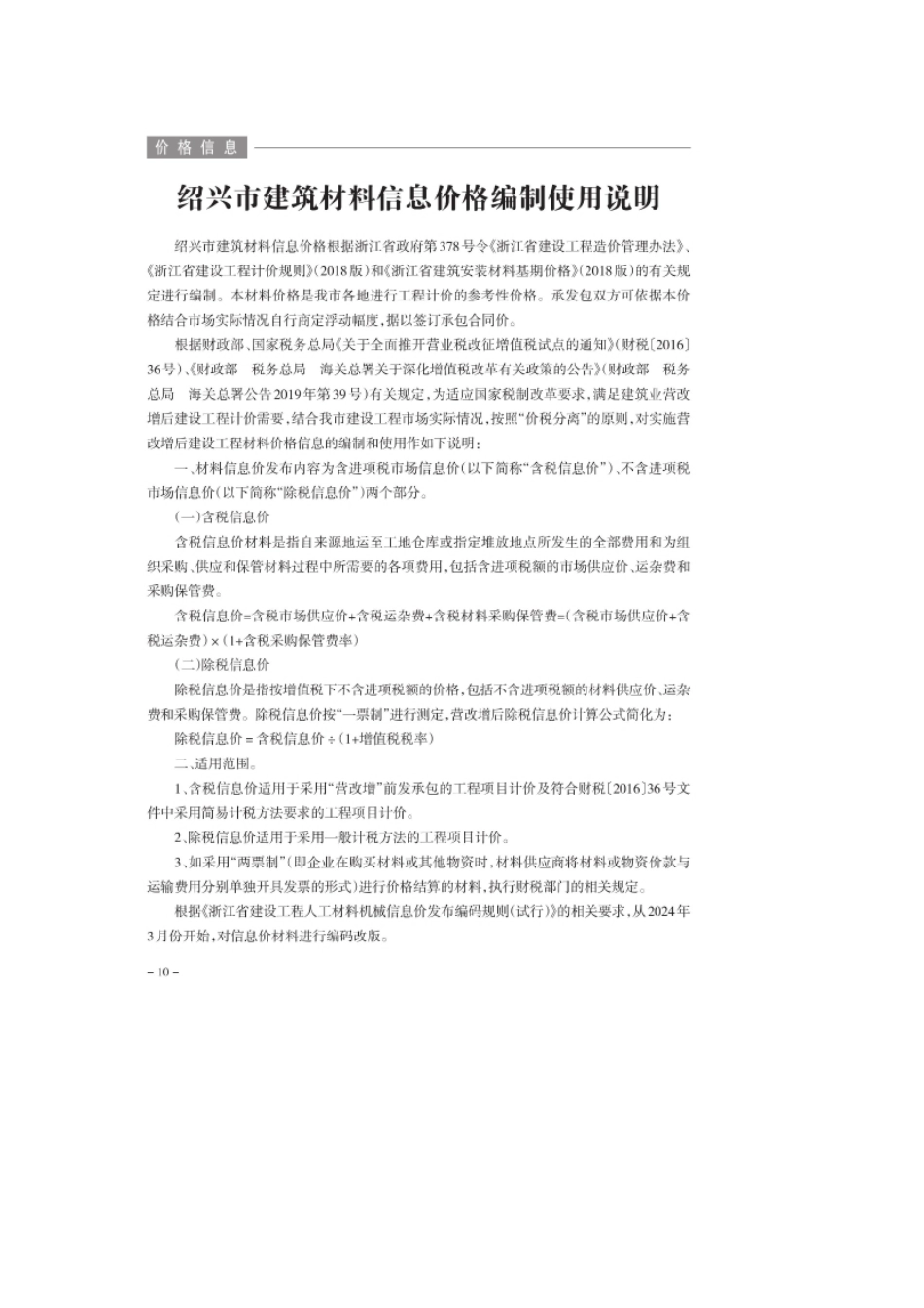 绍兴市2025年2月建材市场信息价.pdf_第1页