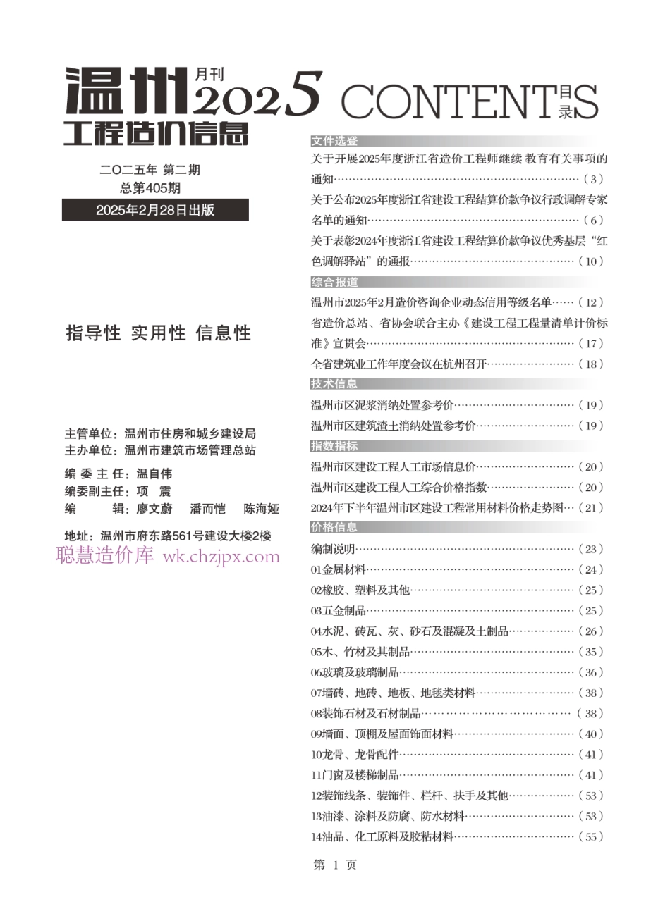 温州市2025年2月信息价.pdf_第1页