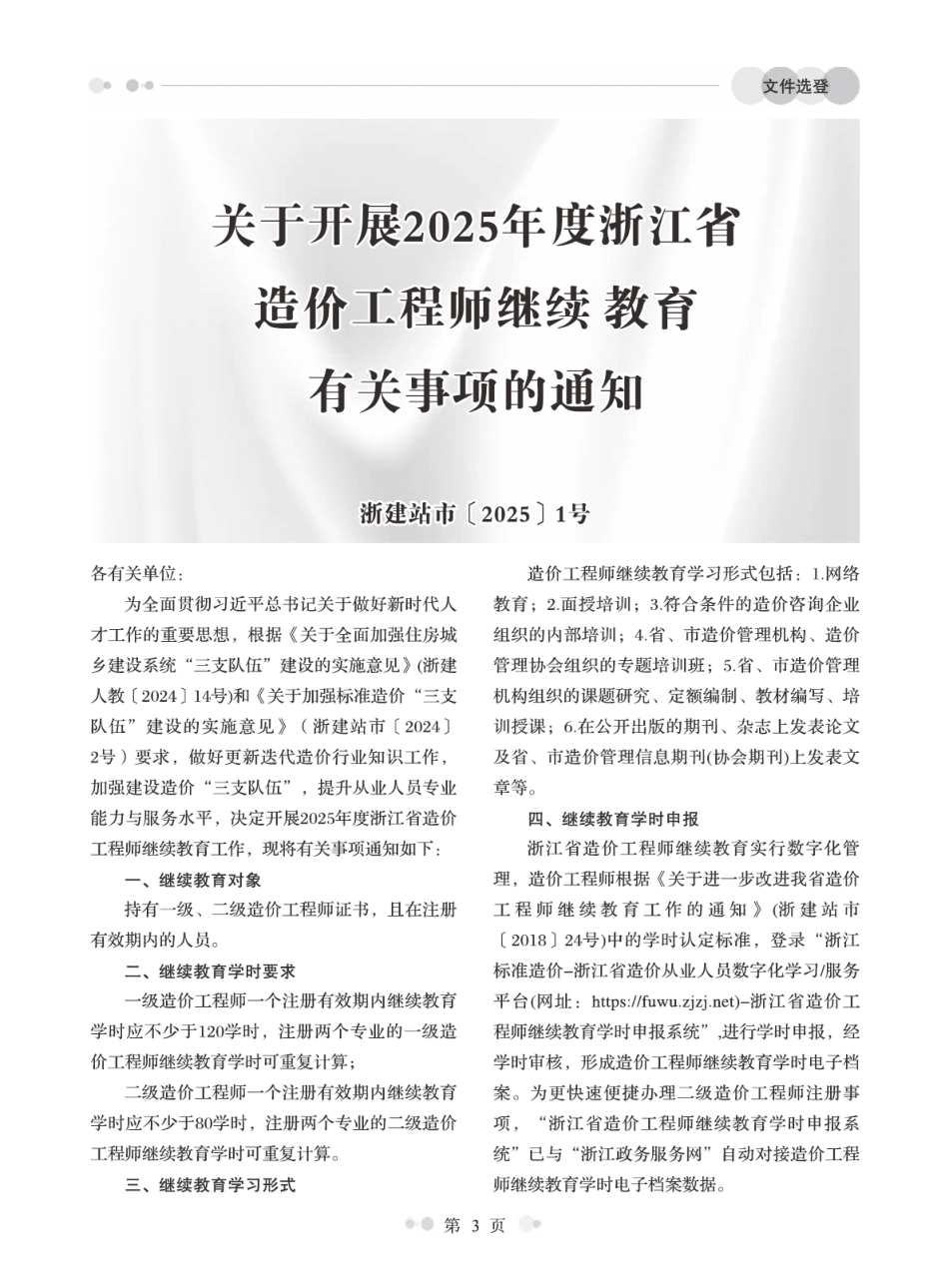 温州市2025年2月信息价.pdf_第3页