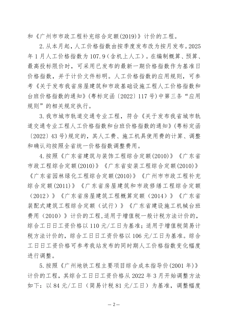 2025年1月份广州市建设工程价格信息及有关计价办法.pdf_第2页