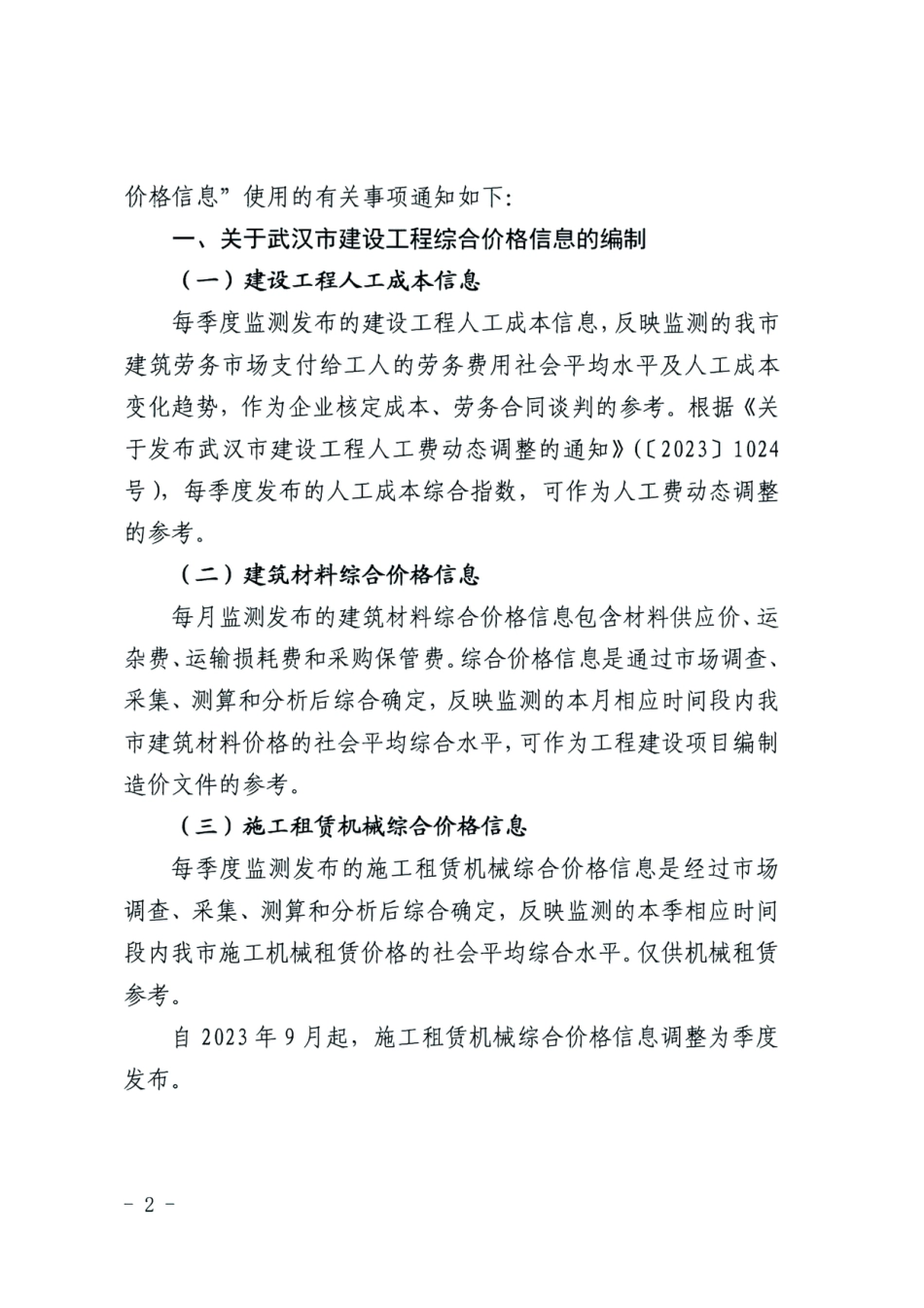 2025年2月武汉市建设工程综合价格信息.pdf_第2页