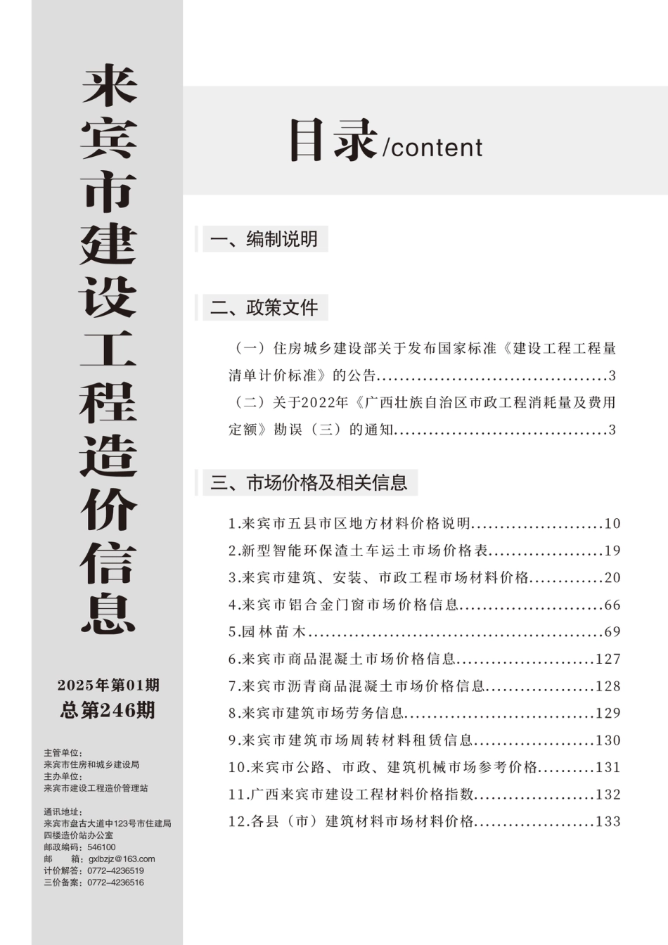 来宾市2025年1月建设工程造价信息（2025年第1期）-信息价.pdf_第2页