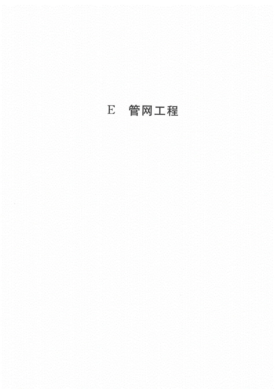 重庆市市政工程计价定额2018版（第二部分）.pdf_第1页