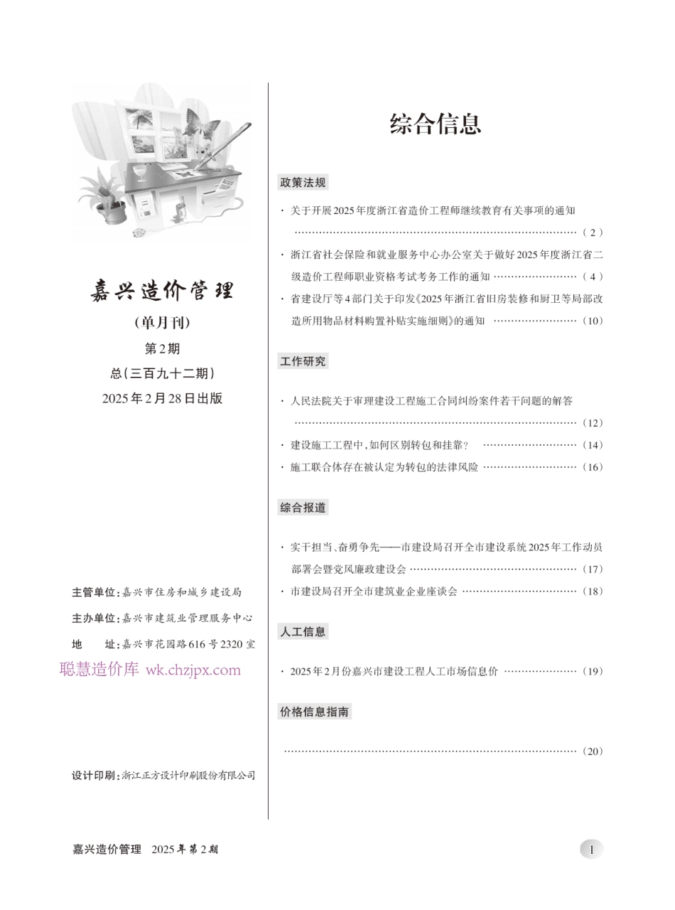 2025年《嘉兴造价管理》综合信息2月刊-信息价.pdf_第2页