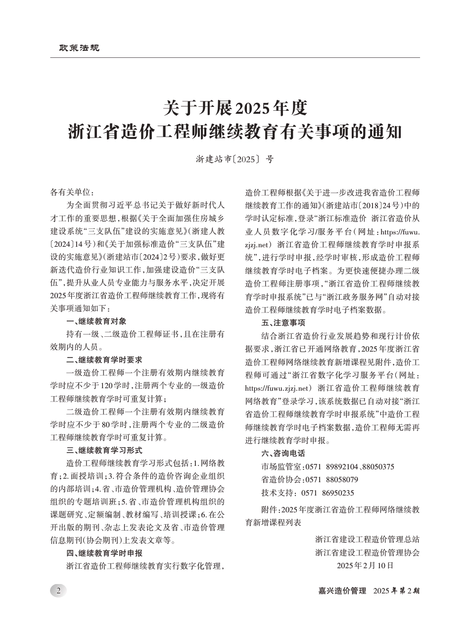 2025年《嘉兴造价管理》综合信息2月刊-信息价.pdf_第3页