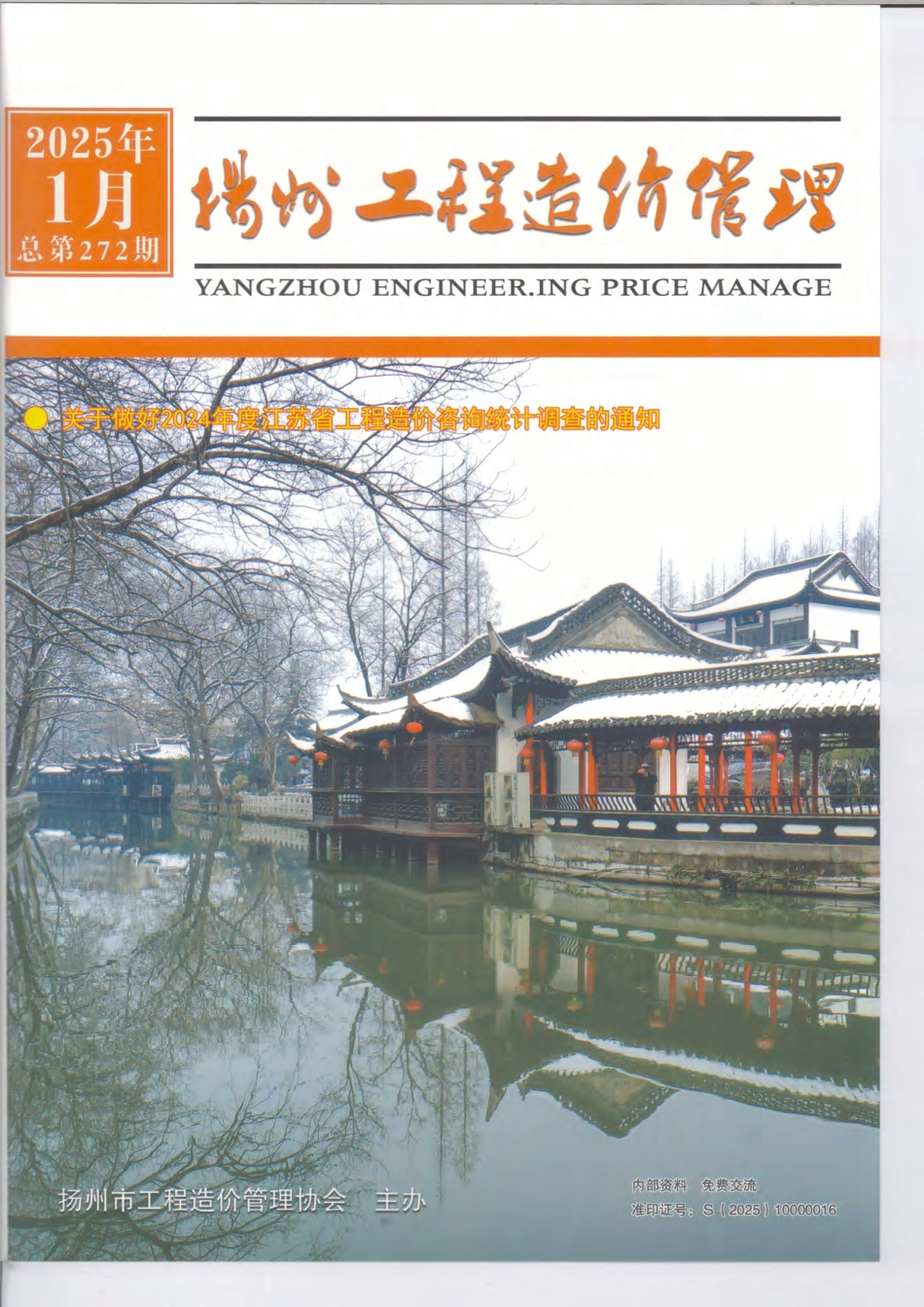 扬州市2025年1月份建材信息价.pdf_第1页