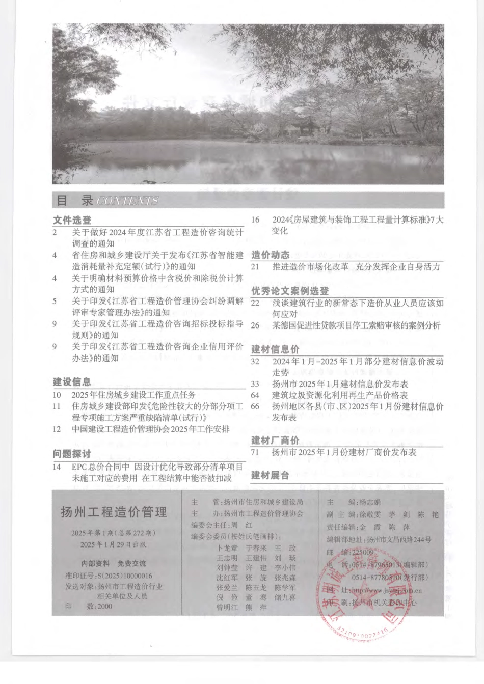 扬州市2025年1月份建材信息价.pdf_第2页