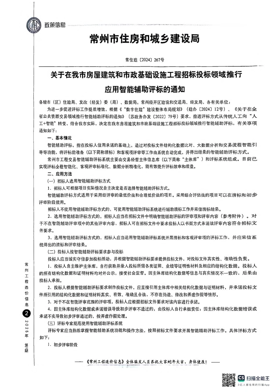 常州工程造价信息2025年1月-信息价.pdf_第3页