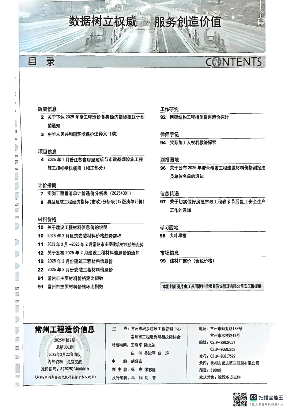 常州工程造价信息2025年2月-信息价.pdf_第2页