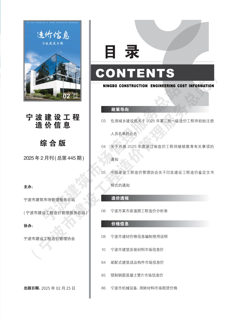 宁波25年2月造价信息综合版-信息价.pdf_第3页