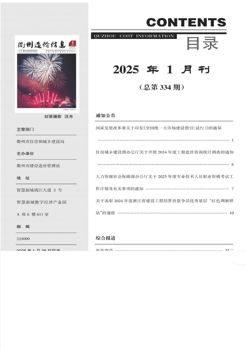 衢州市2025年1月工程造价信息-信息价.pdf_第3页