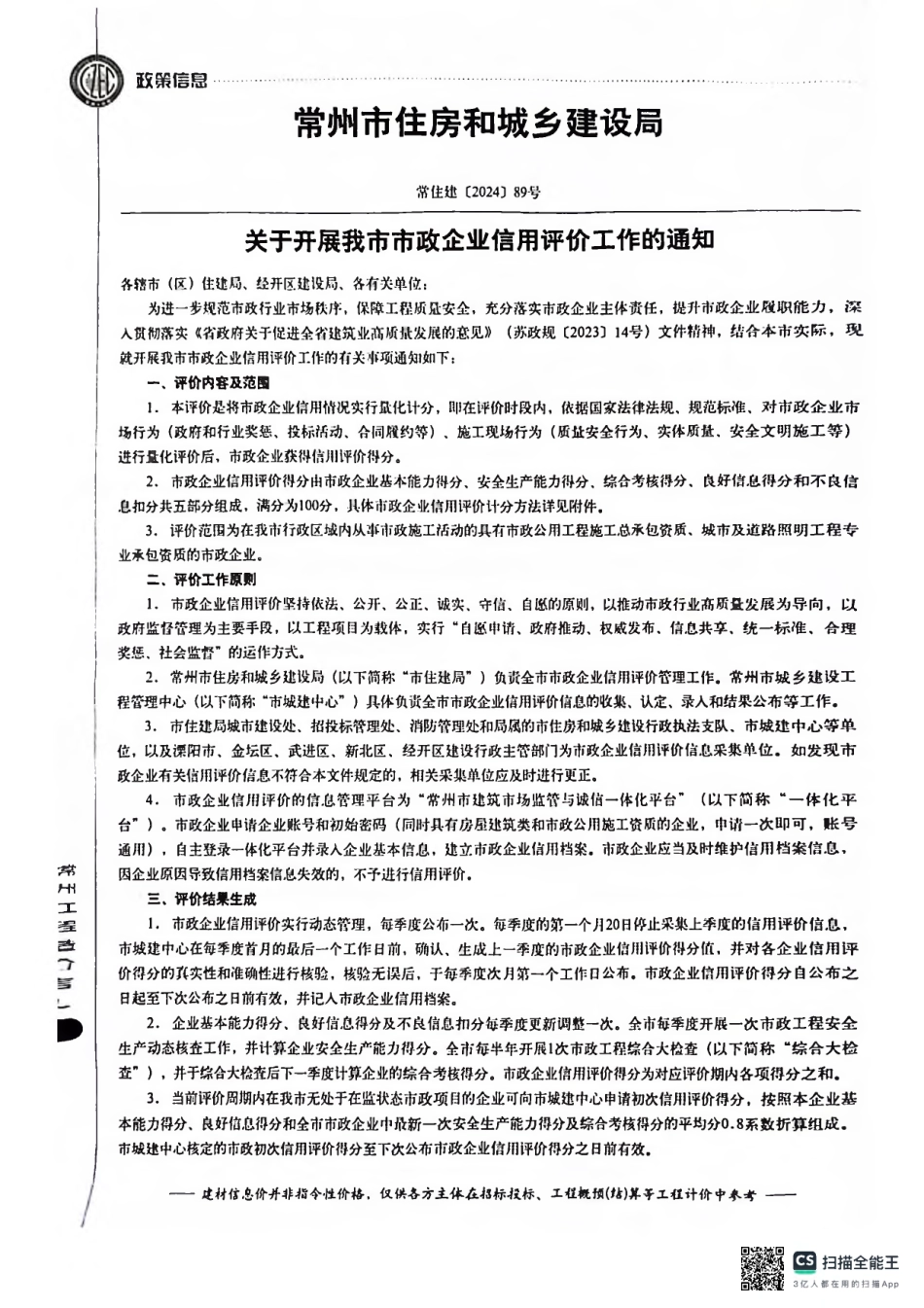 常州工程造价信息2024年5月-信息价.pdf_第3页