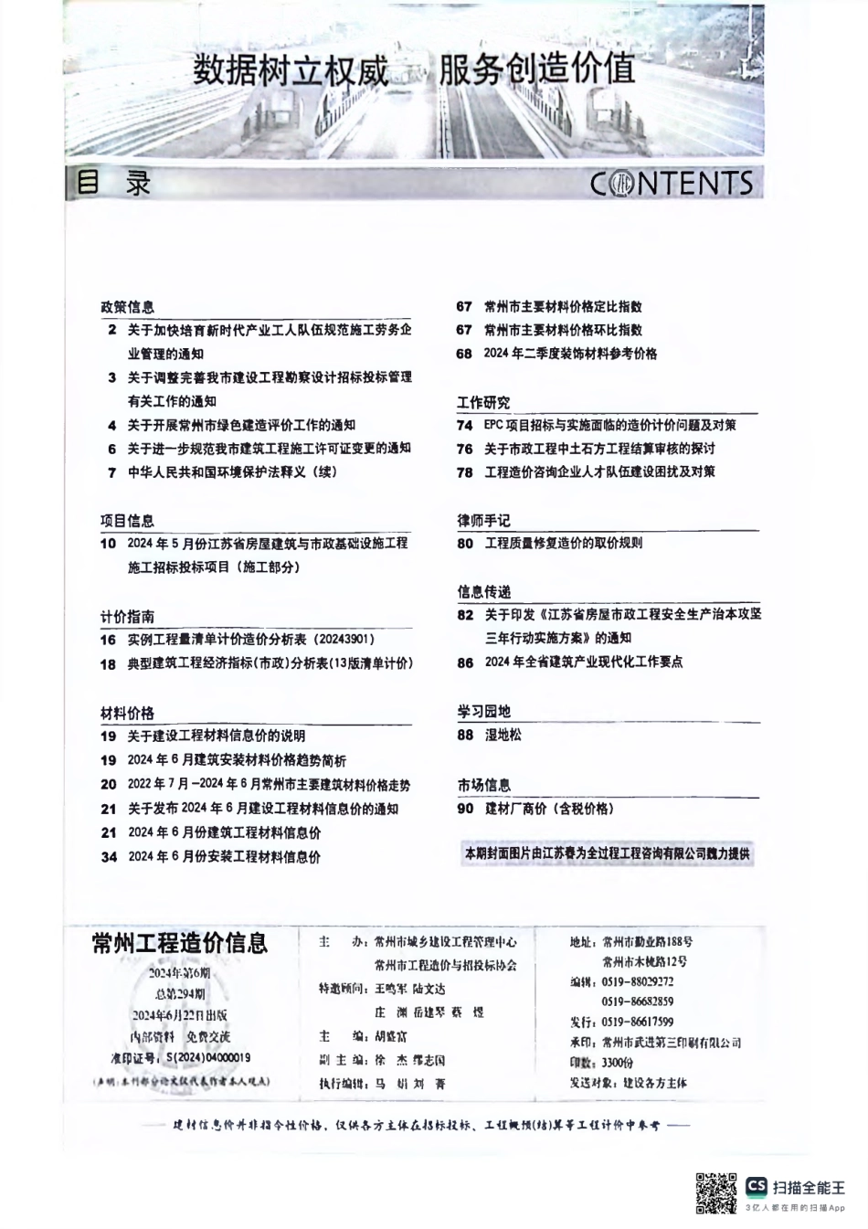 常州工程造价信息2024年6月-信息价.pdf_第2页