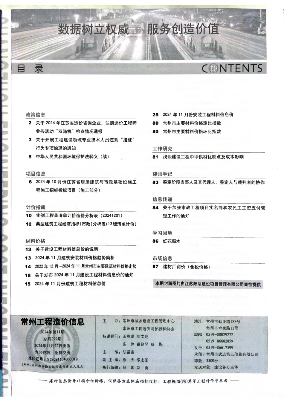 常州工程造价信息2024年11月-信息价.pdf_第2页