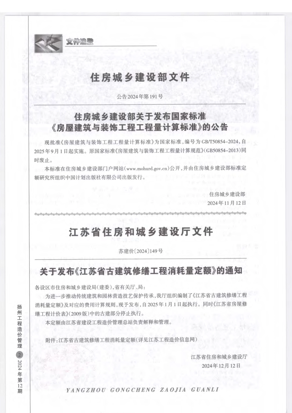 常州工程造价信息2024年12月-信息价.pdf_第3页