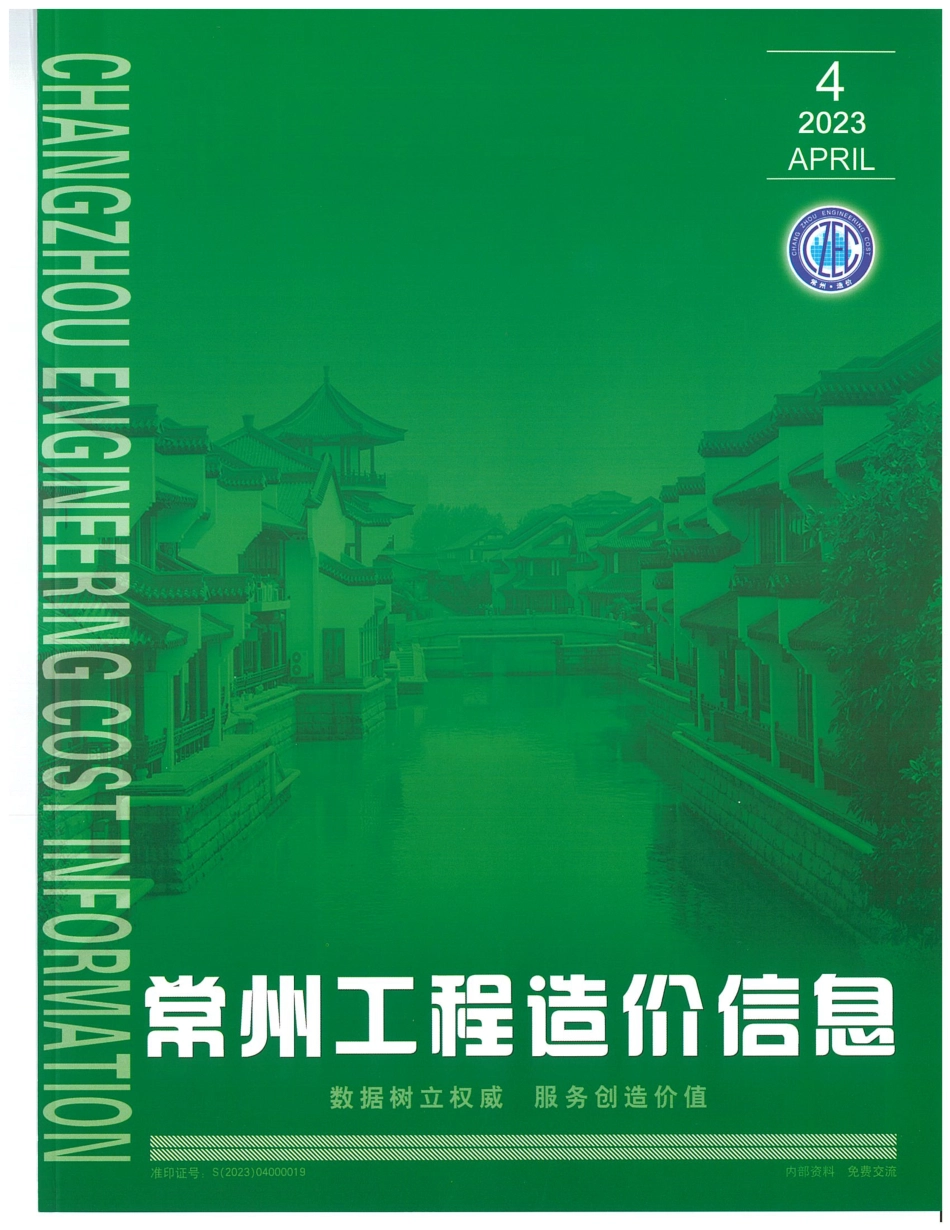 常州工程造价信息2023年4月-信息价.pdf_第1页