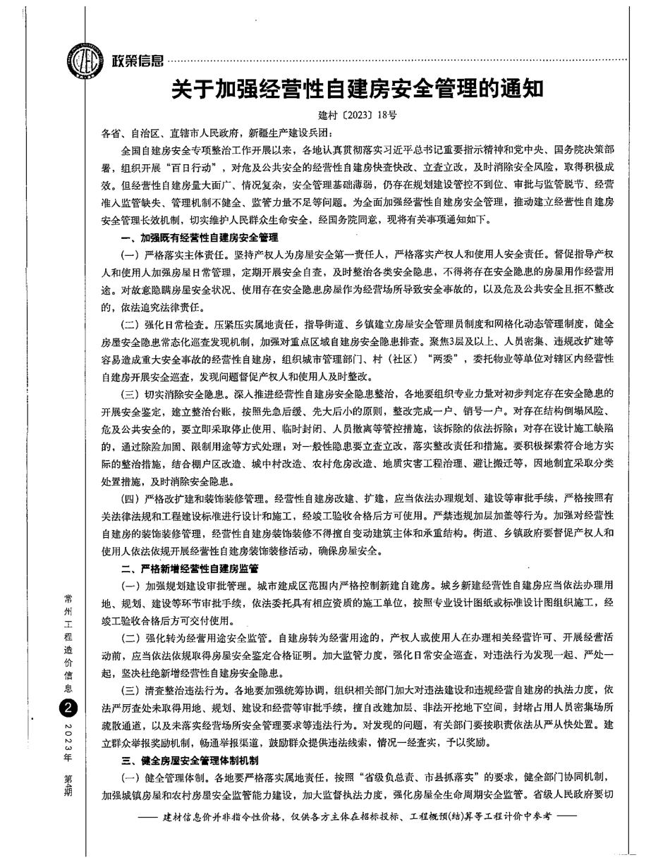 常州工程造价信息2023年4月-信息价.pdf_第3页