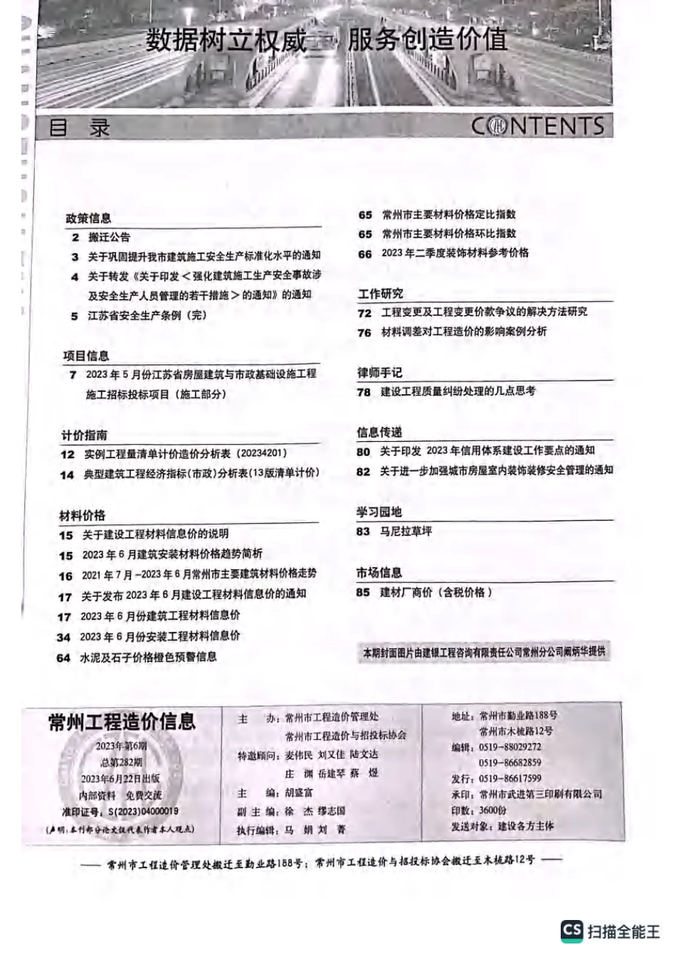 常州工程造价信息2023年6月-信息价.pdf_第2页