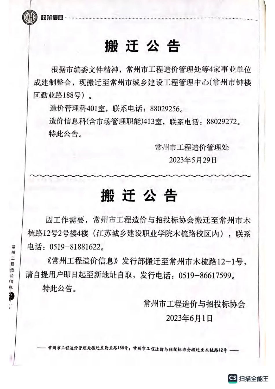 常州工程造价信息2023年6月-信息价.pdf_第3页