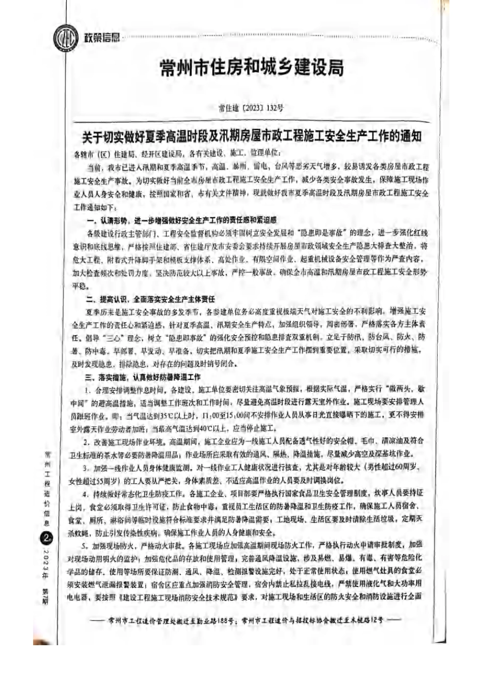 常州工程造价信息2023年7月-信息价.pdf_第2页