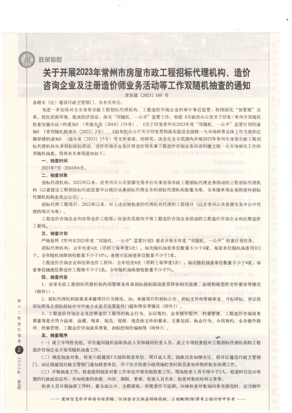 常州工程造价信息2023年8月-信息价.pdf_第2页