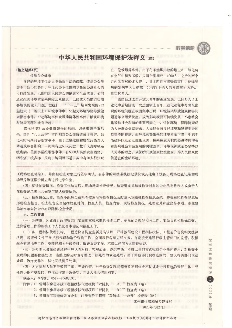 常州工程造价信息2023年8月-信息价.pdf_第3页