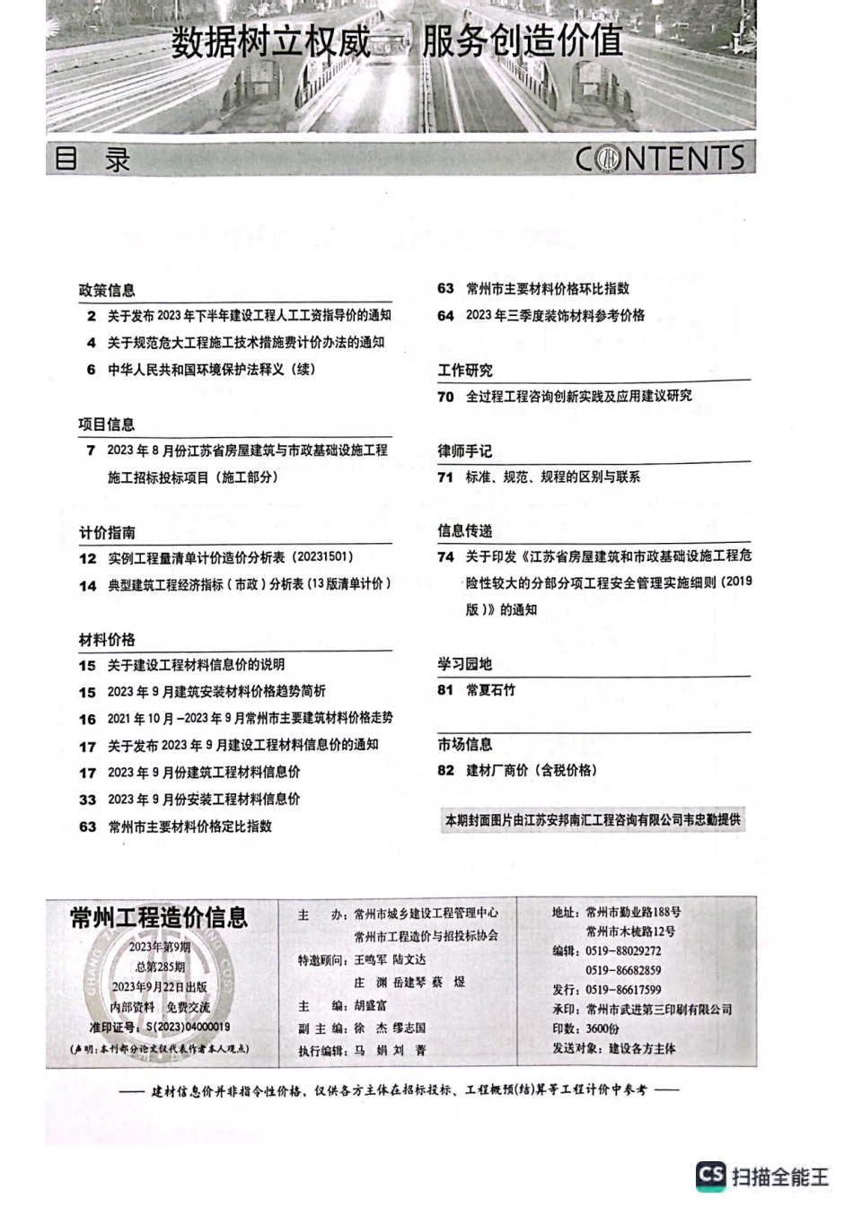 常州工程造价信息2023年9月-信息价.pdf_第2页