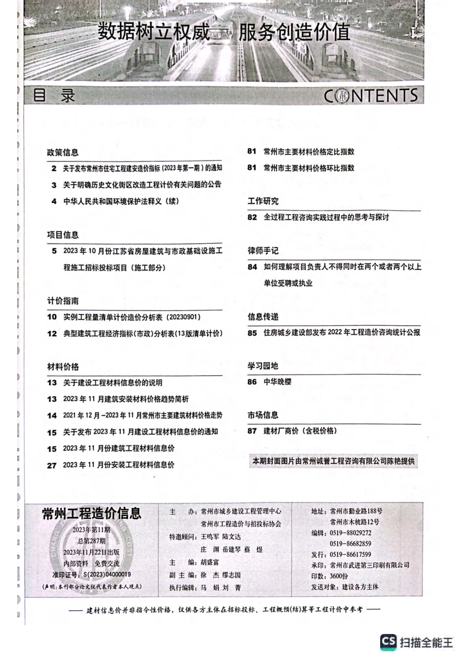 常州工程造价信息2023年11月-信息价.pdf_第2页