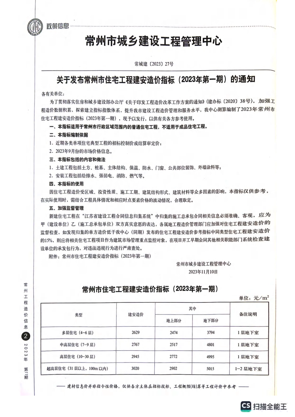 常州工程造价信息2023年11月-信息价.pdf_第3页