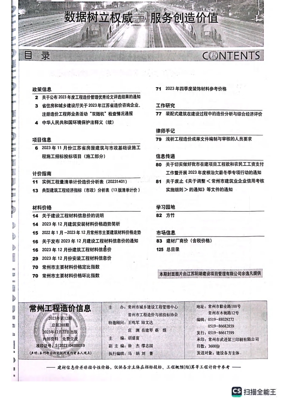 常州工程造价信息2023年12月-信息价.pdf_第1页