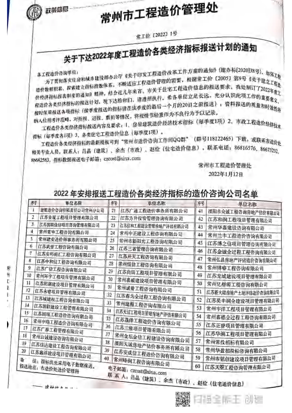 常州工程造价信息2022年1月-信息价.pdf_第3页