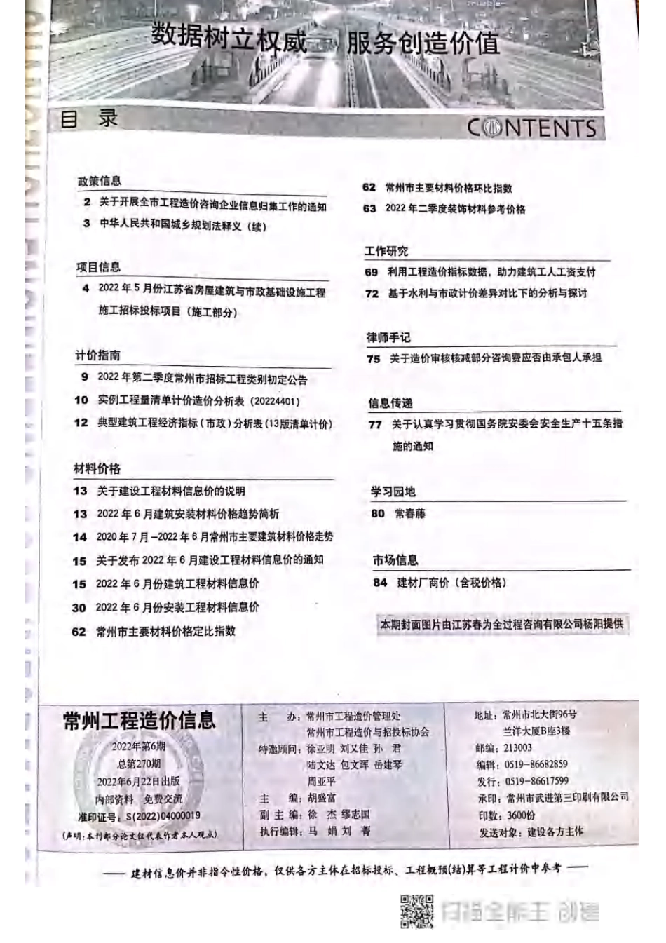 常州工程造价信息2022年6月-信息价.pdf_第2页