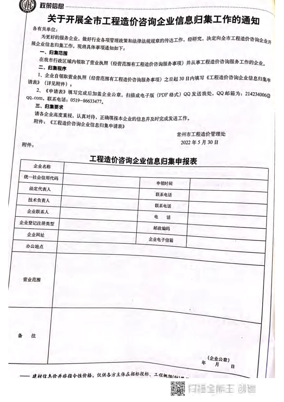 常州工程造价信息2022年6月-信息价.pdf_第3页