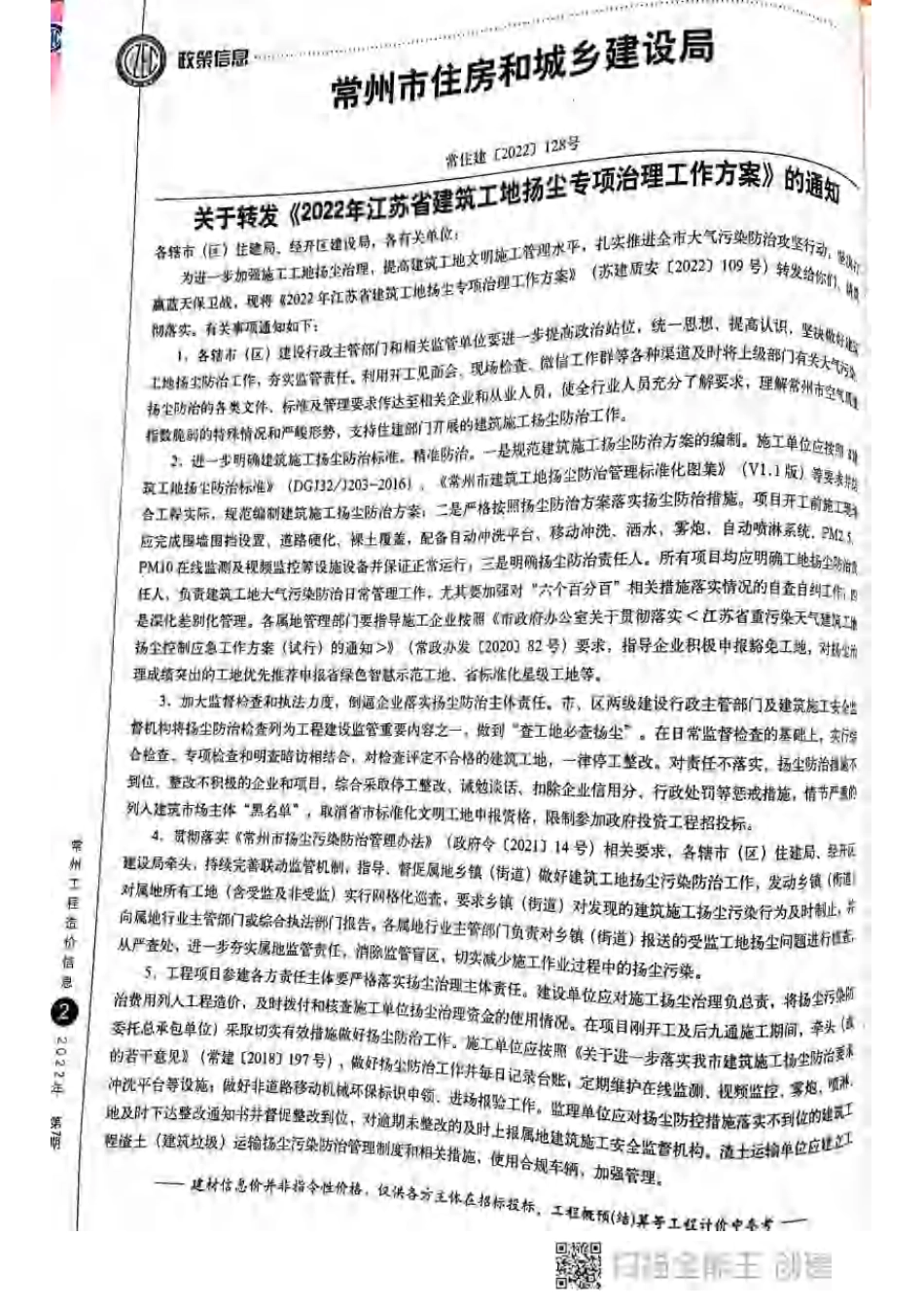 常州工程造价信息2022年7月-信息价.pdf_第2页